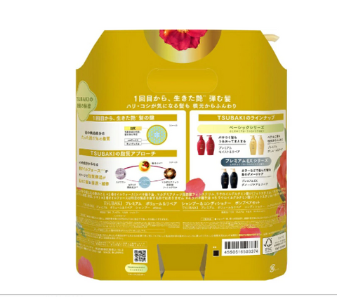 Shiseido Tsubaki Premium Volume and Repair Shampoo & Conditioner 450ml*2